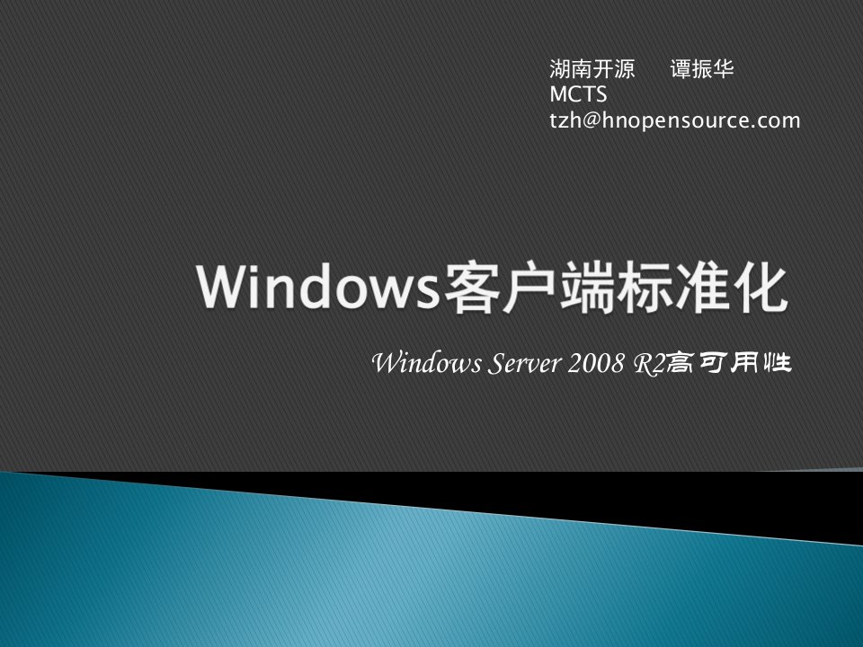 windows终端标准化