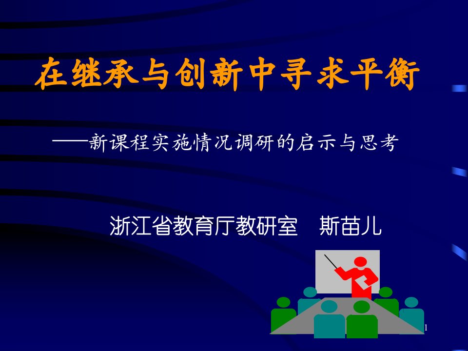 浙江省教育厅教研室ppt课件