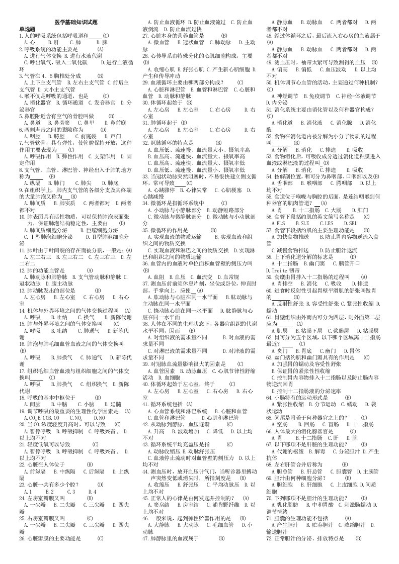 医疗行业-医疗卫生系统基础医学知识