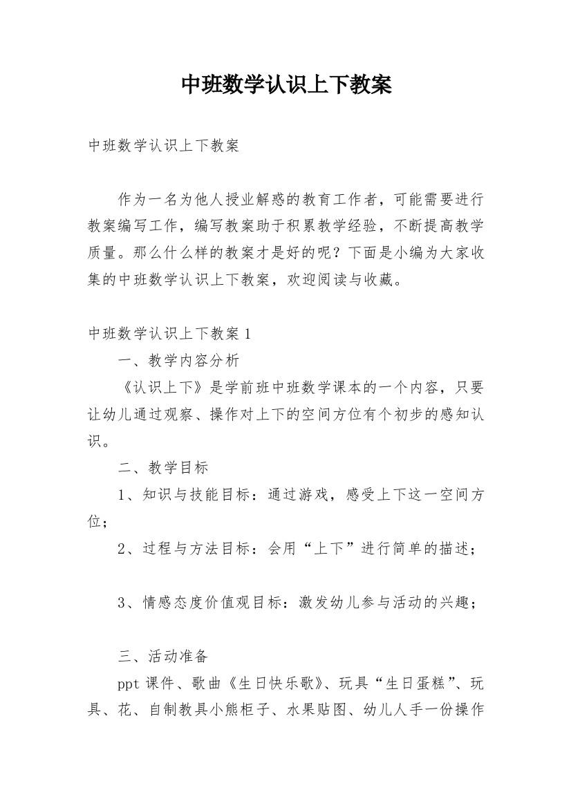 中班数学认识上下教案