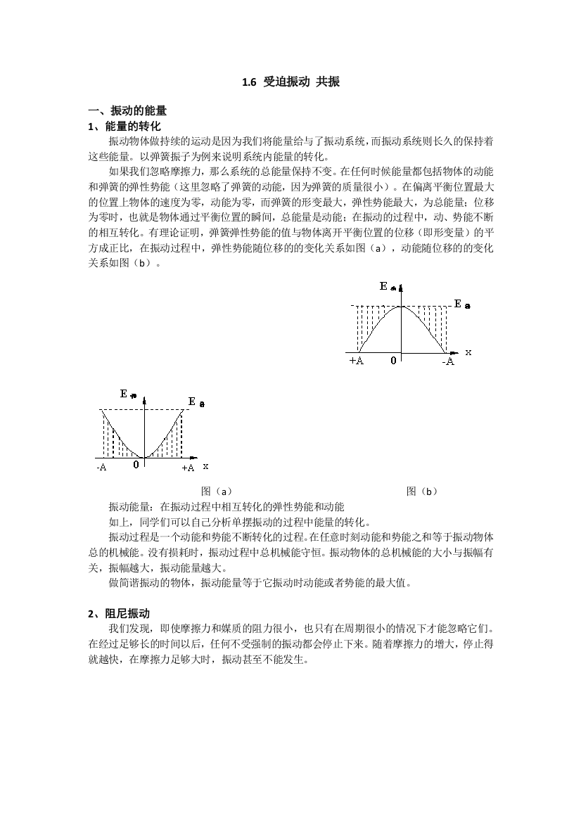 6_受迫振动_共振_同步素材_粤教高中选修3-4