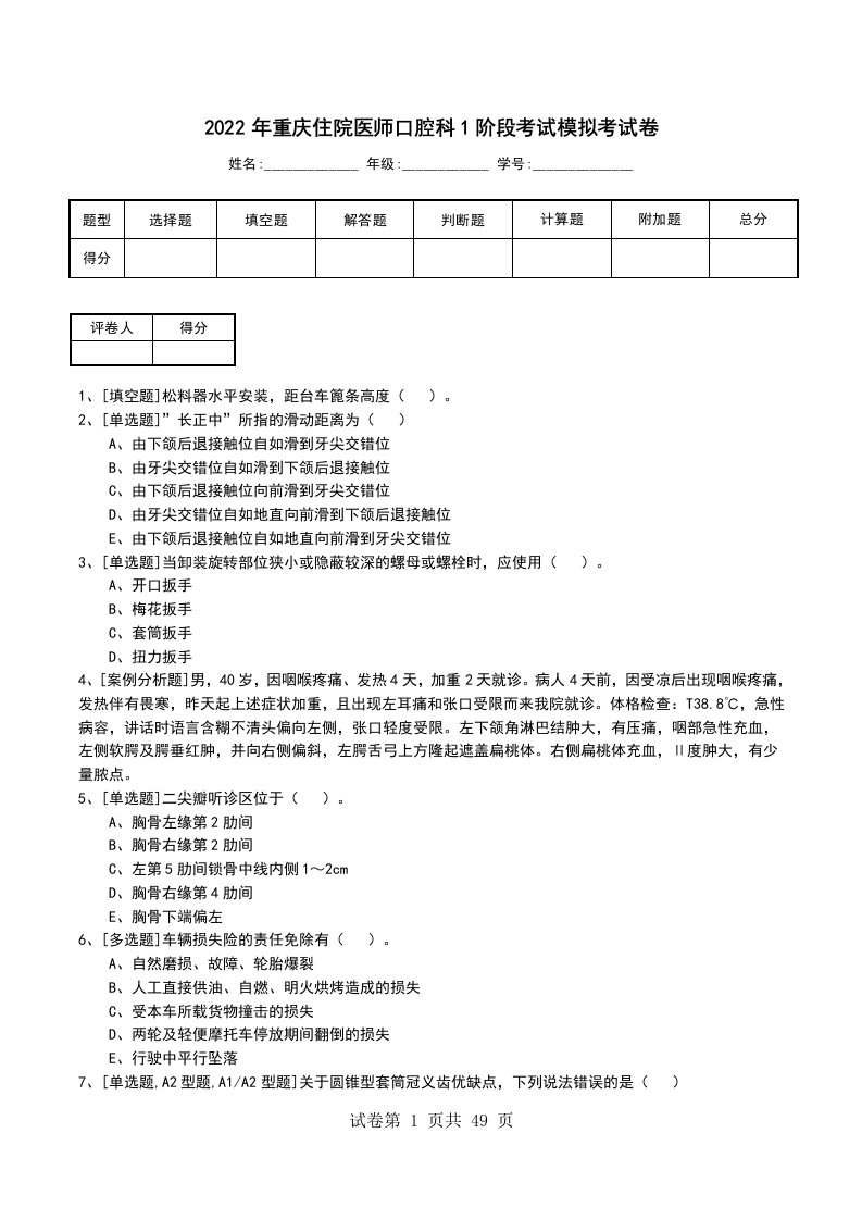 2022年重庆住院医师口腔科1阶段考试模拟考试卷