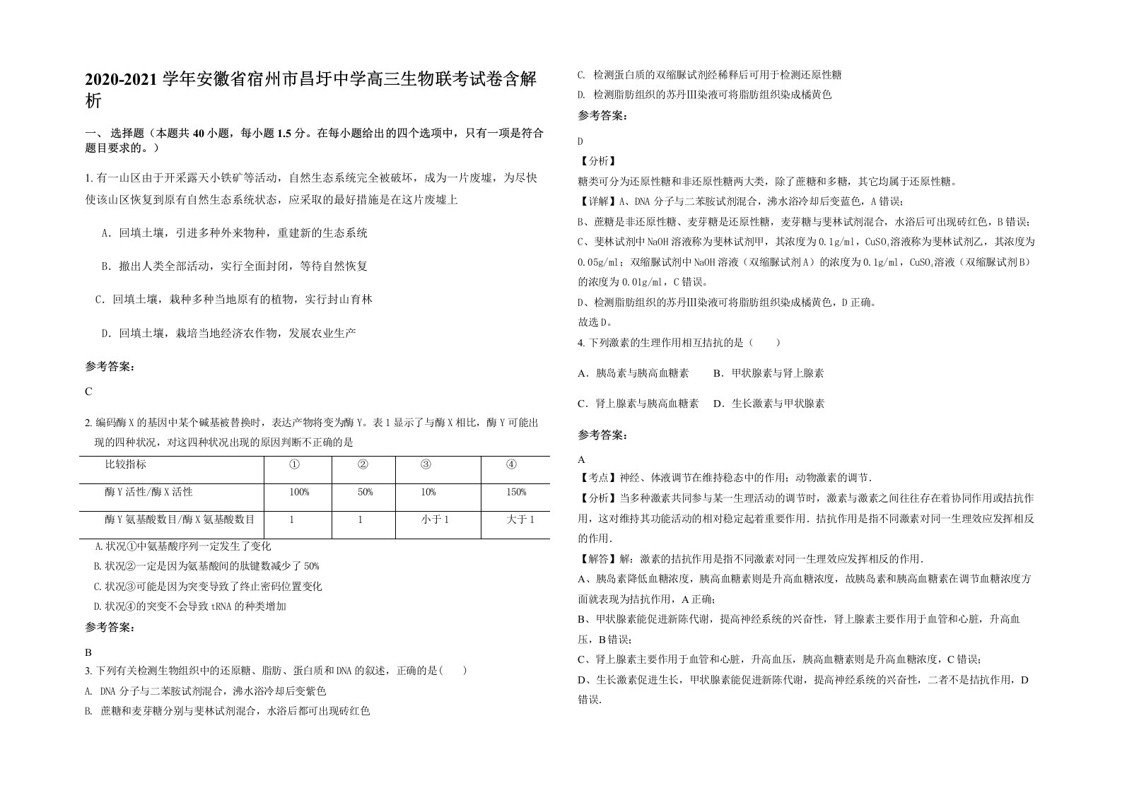 2020-2021学年安徽省宿州市昌圩中学高三生物联考试卷含解析