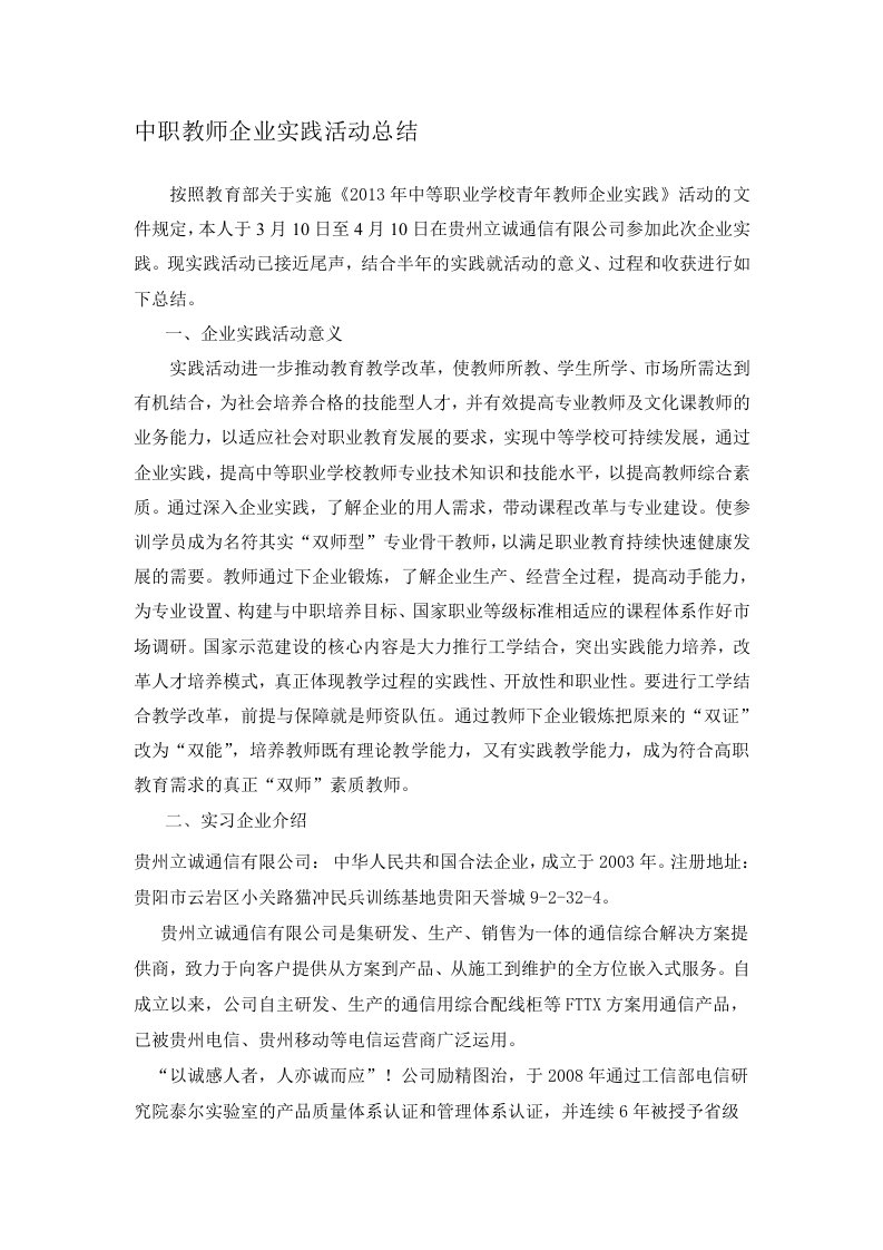 中职教师企业实践活动总结