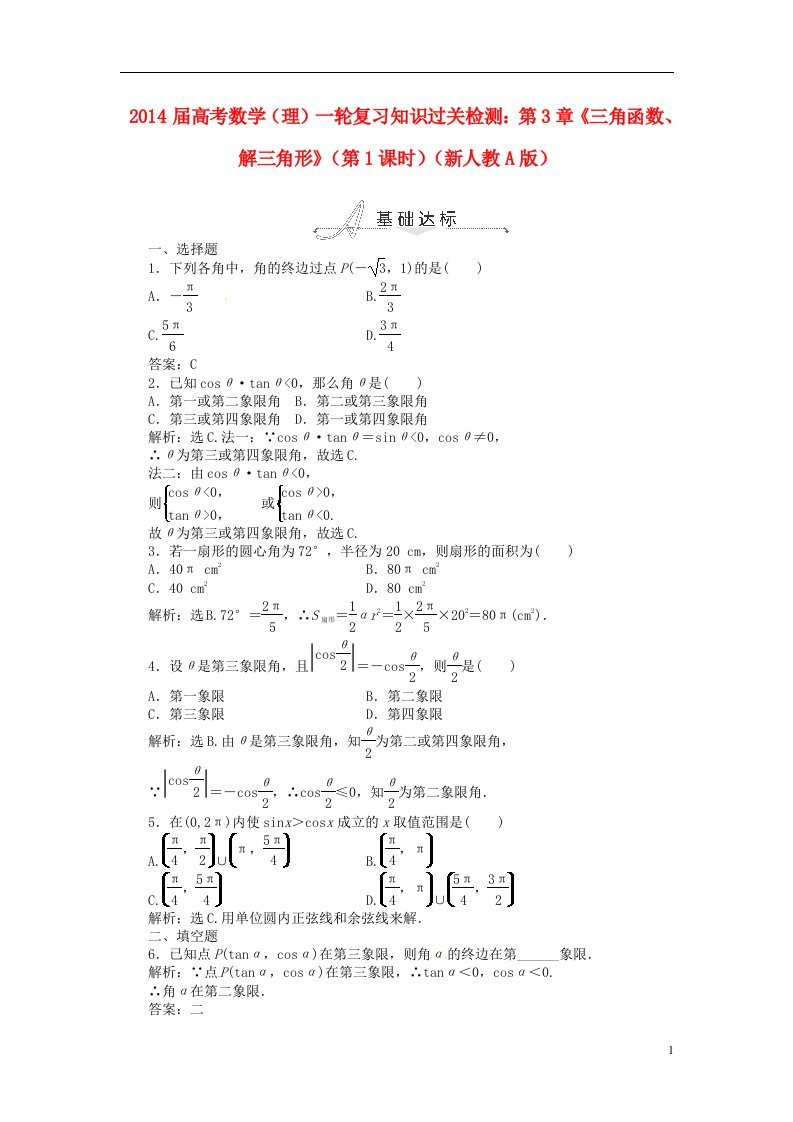 高考数学一轮复习