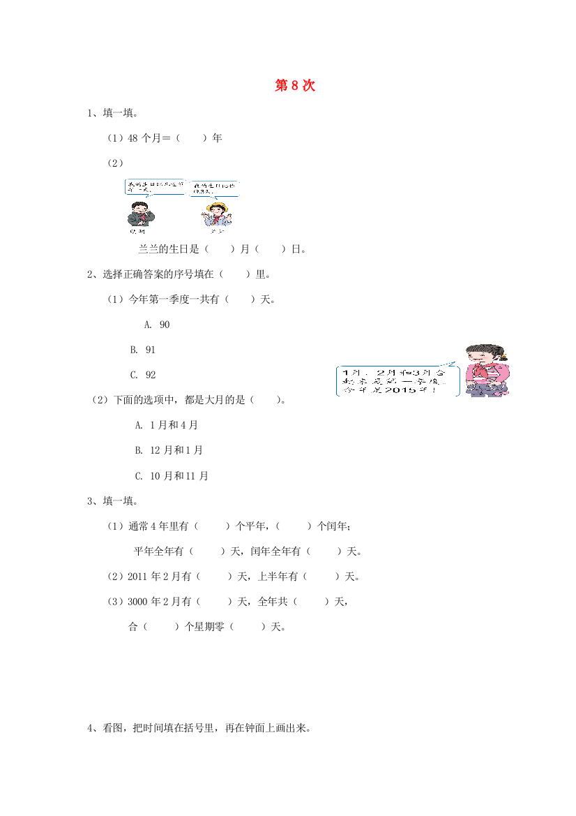 三年级数学下册