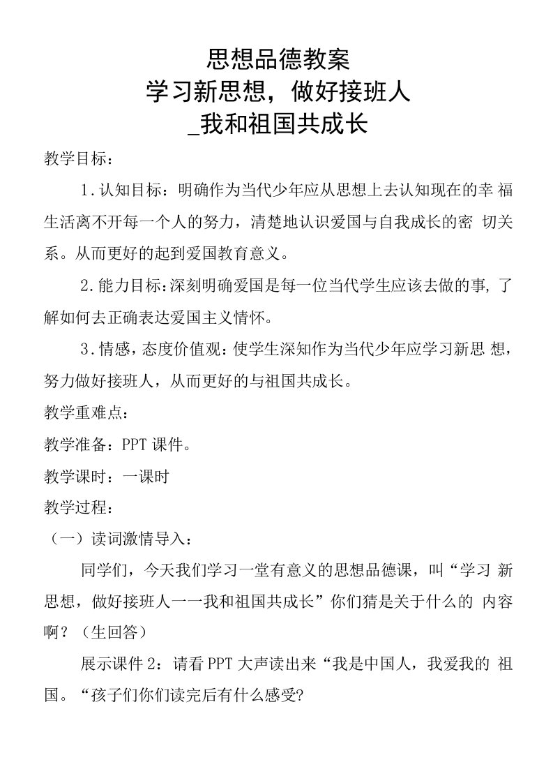 小学品德与社会人教五年级上册第三单元我爱祖国的山和水思想品德教案