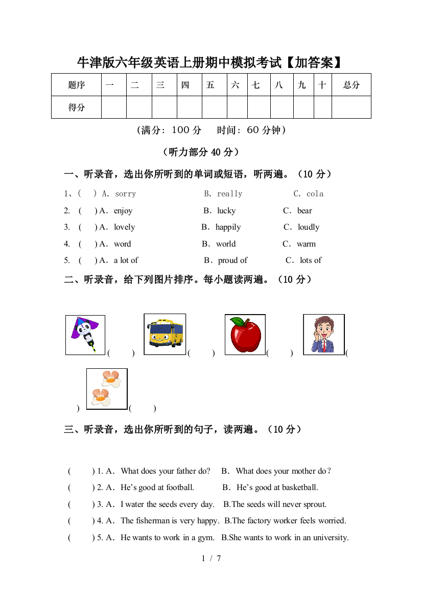 牛津版六年级英语上册期中模拟考试【加答案】