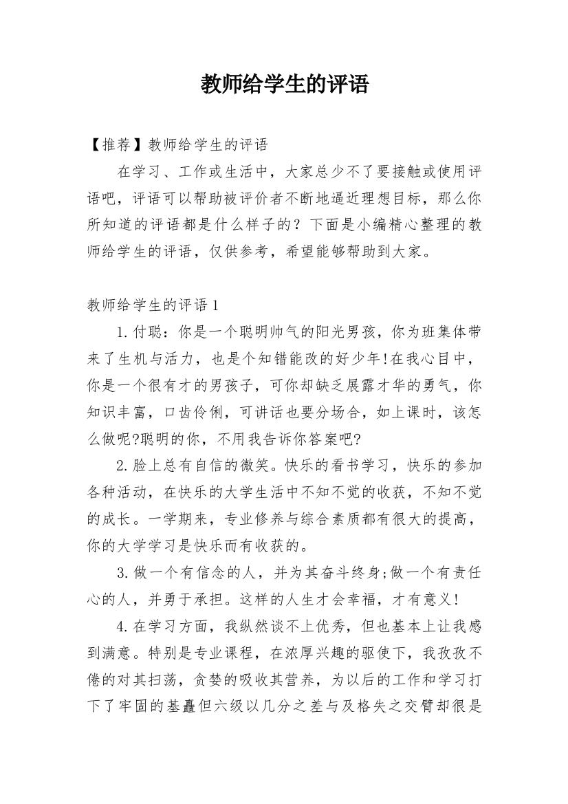 教师给学生的评语_18