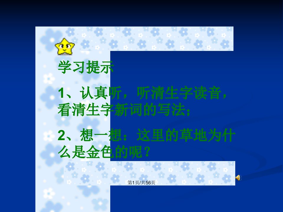 人教小学语文三年级上册金色的草地