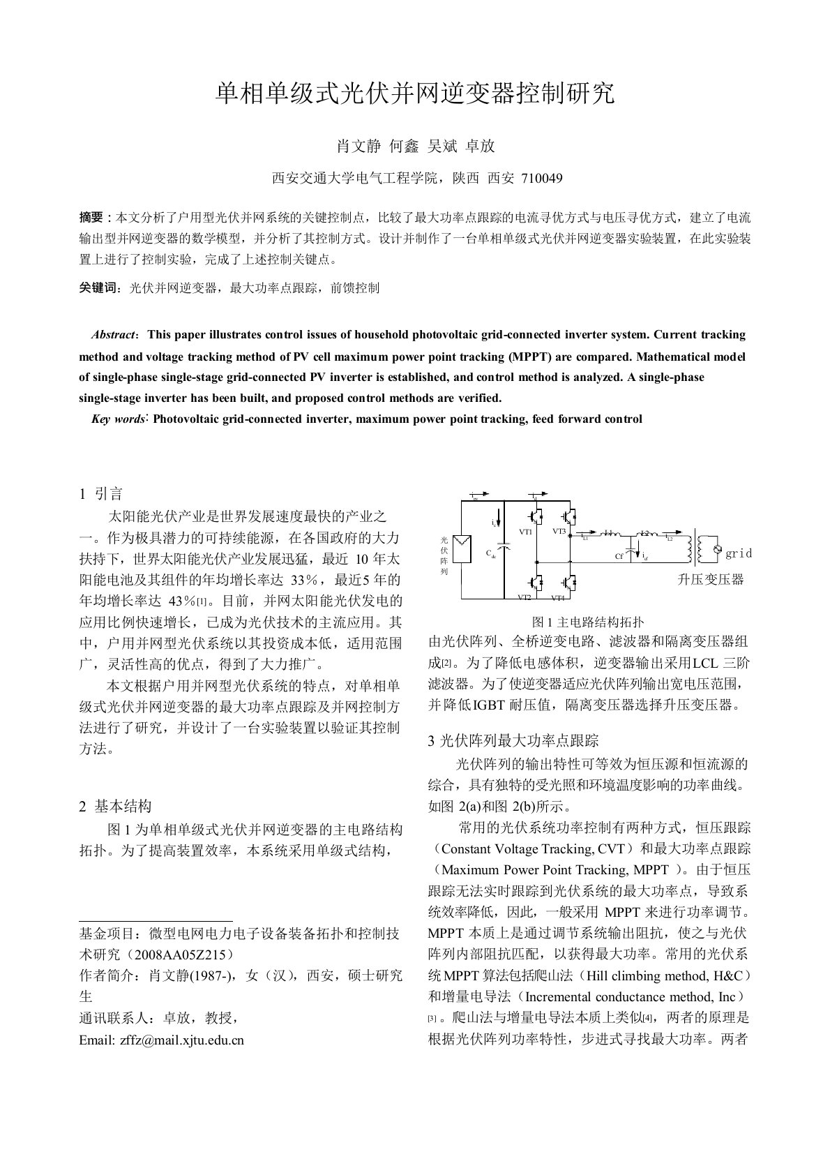 单相单级式光伏并网逆变器控制研究