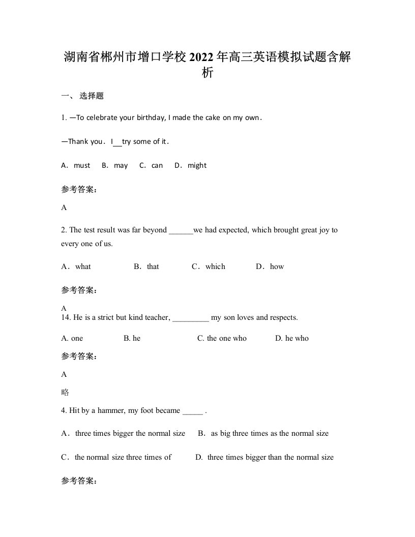 湖南省郴州市增口学校2022年高三英语模拟试题含解析