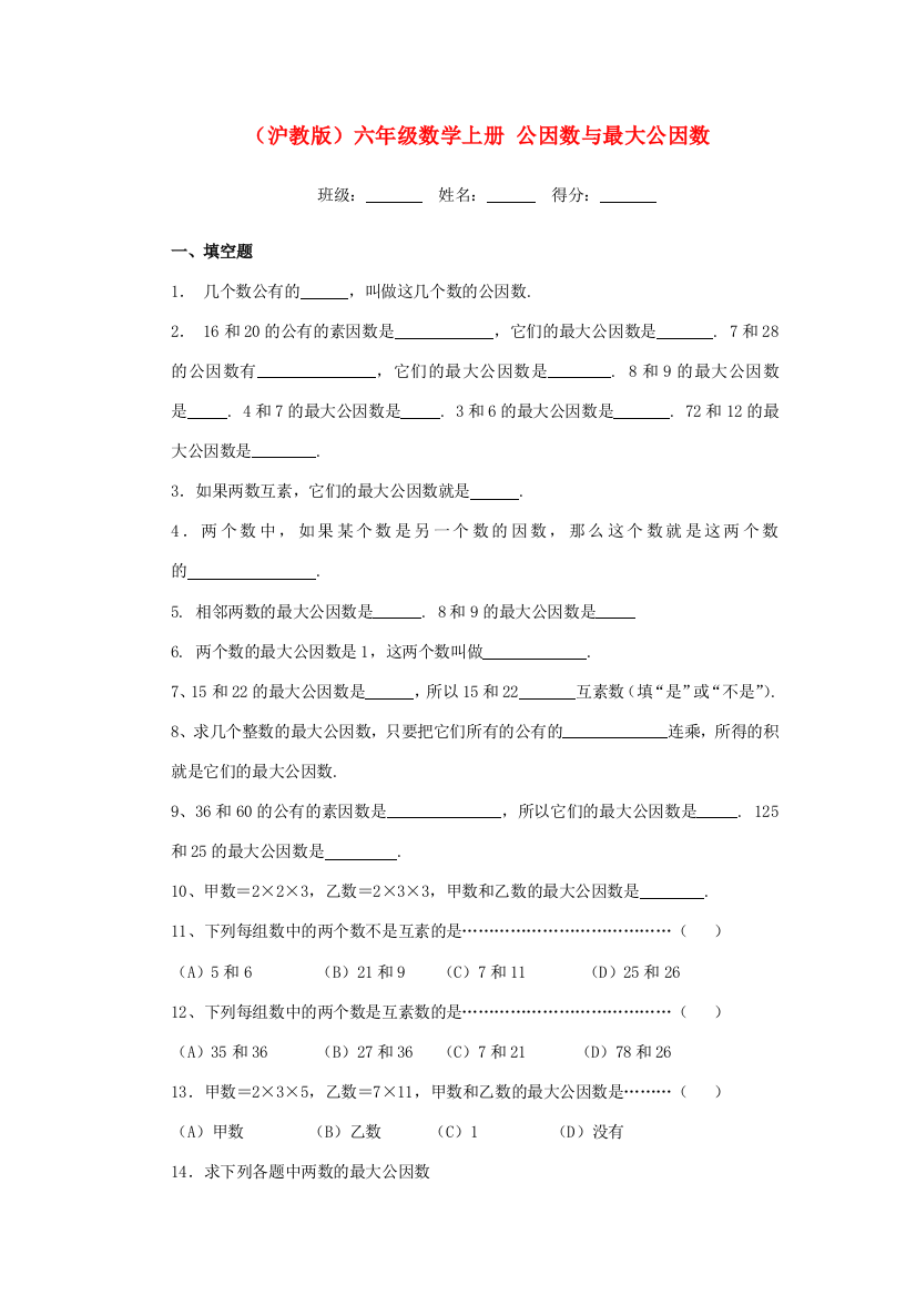 六年级数学上册