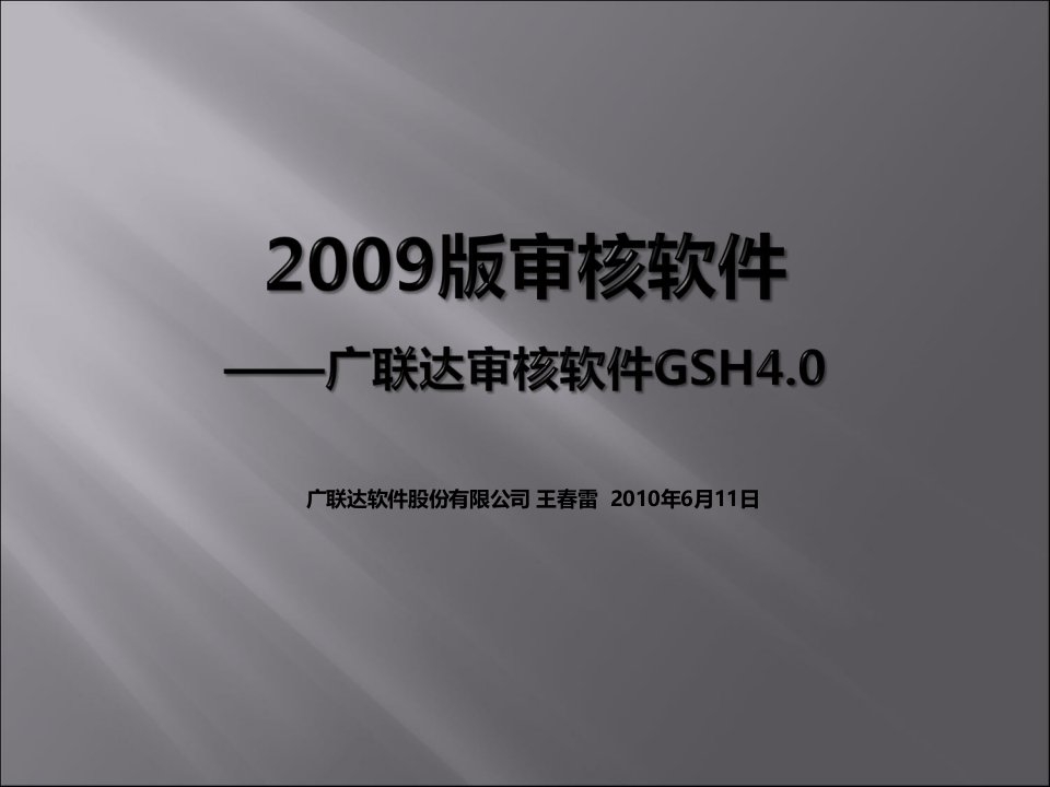 广联达审核软件交底03版