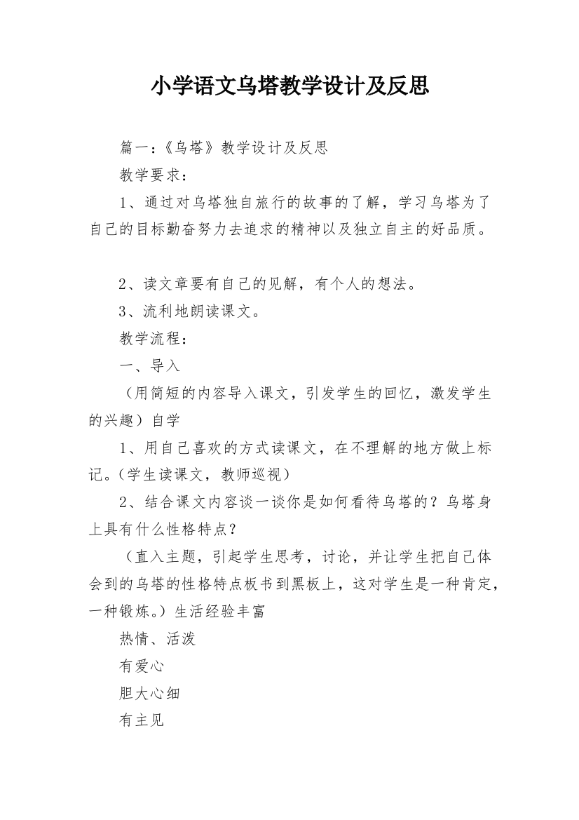 小学语文乌塔教学设计及反思