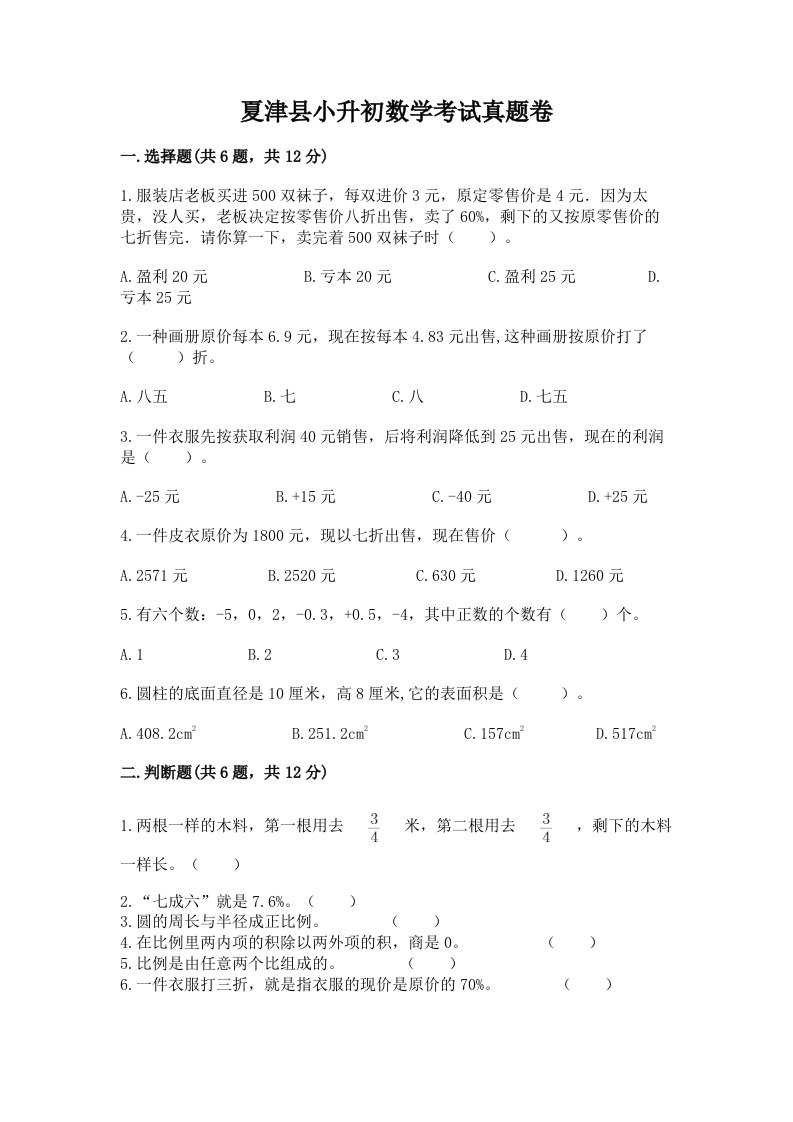 夏津县小升初数学考试真题卷新版