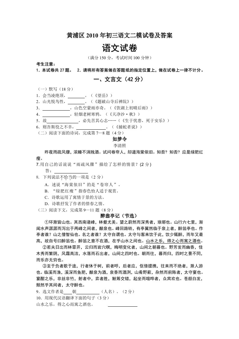 黄浦区初三语文二模试卷及答案