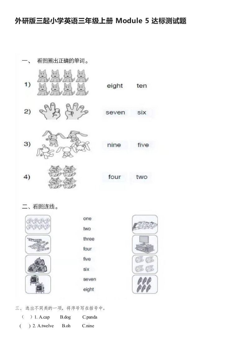 外研版（三起）小学英语三年级上册