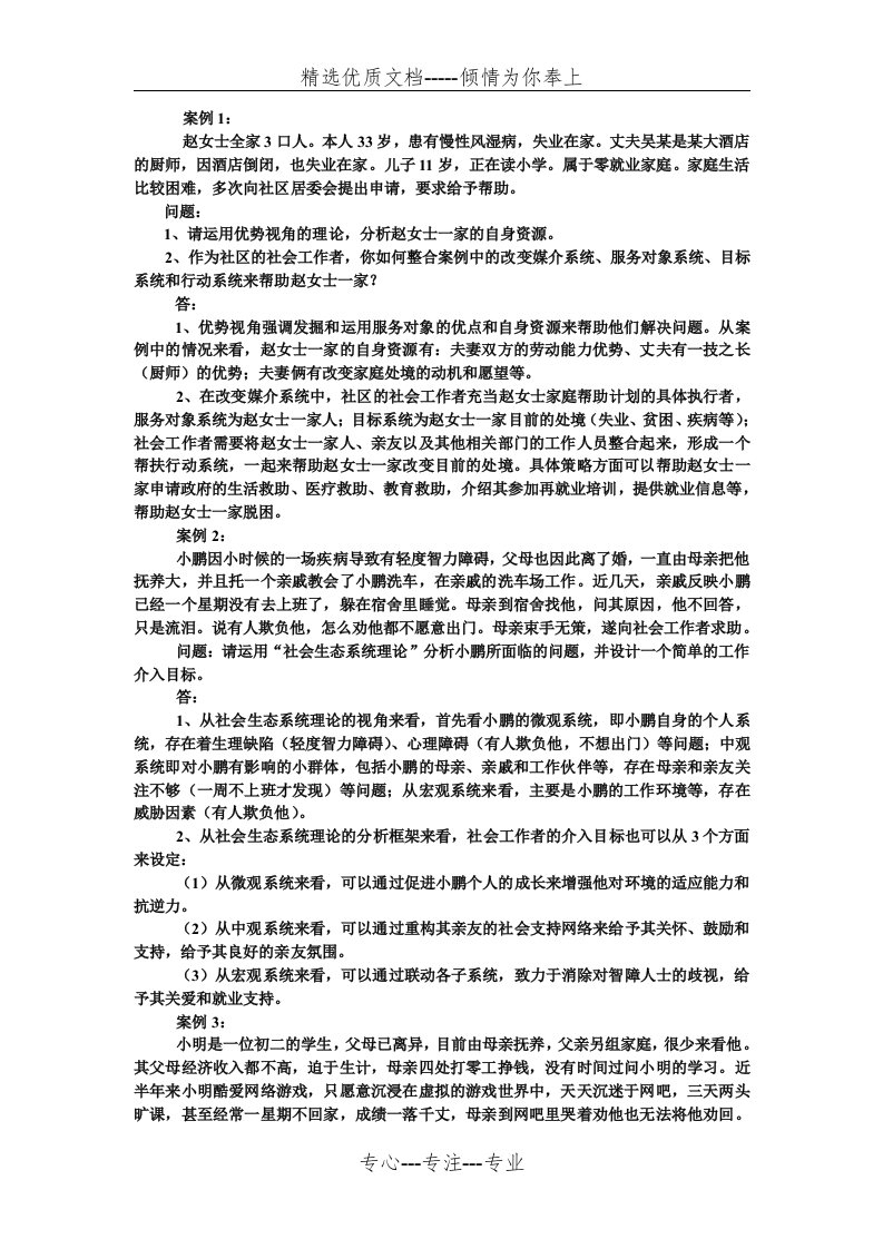 社会工作实务习题集(共57页)