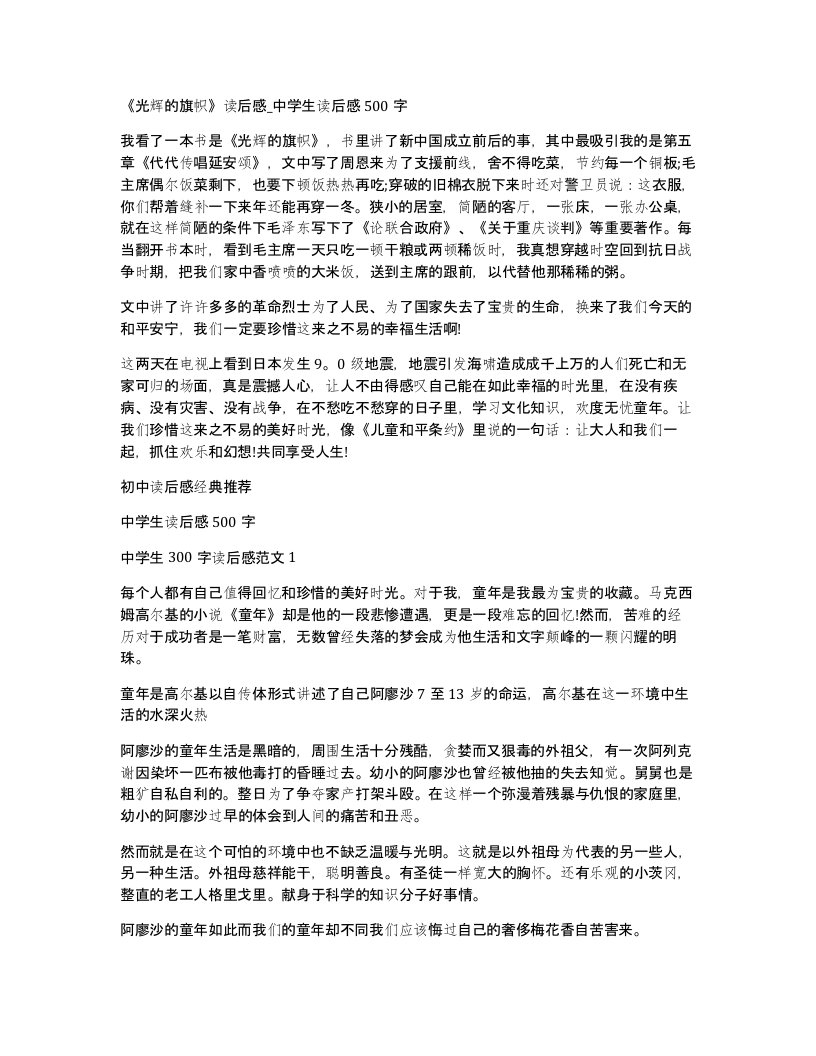 光辉的旗帜读后感中学生读后感500字