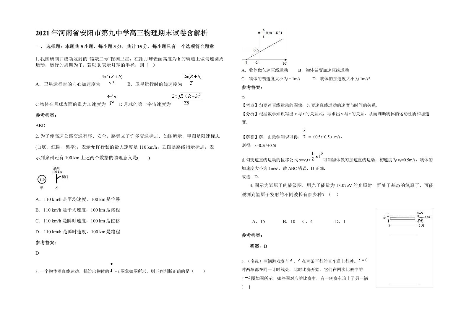 2021年河南省安阳市第九中学高三物理期末试卷含解析