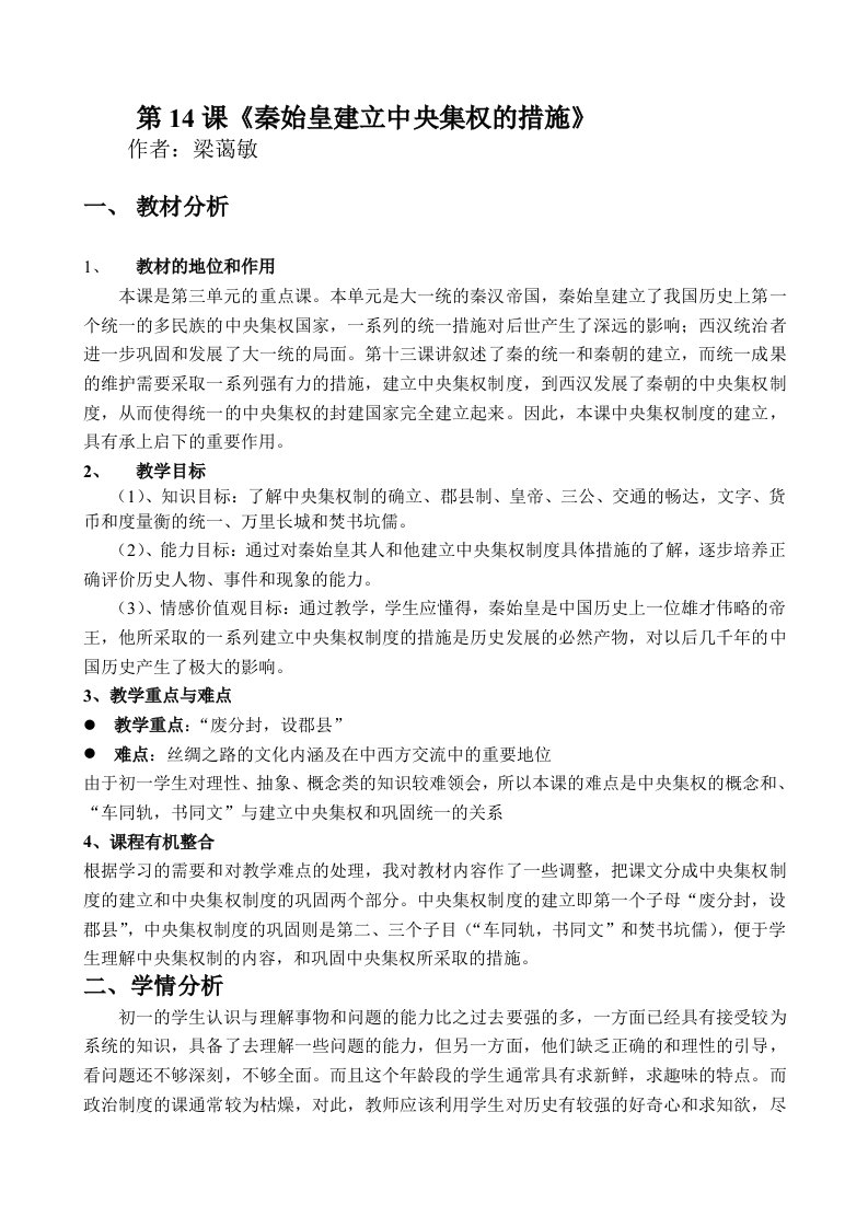 秦始皇建立中央集权的措施