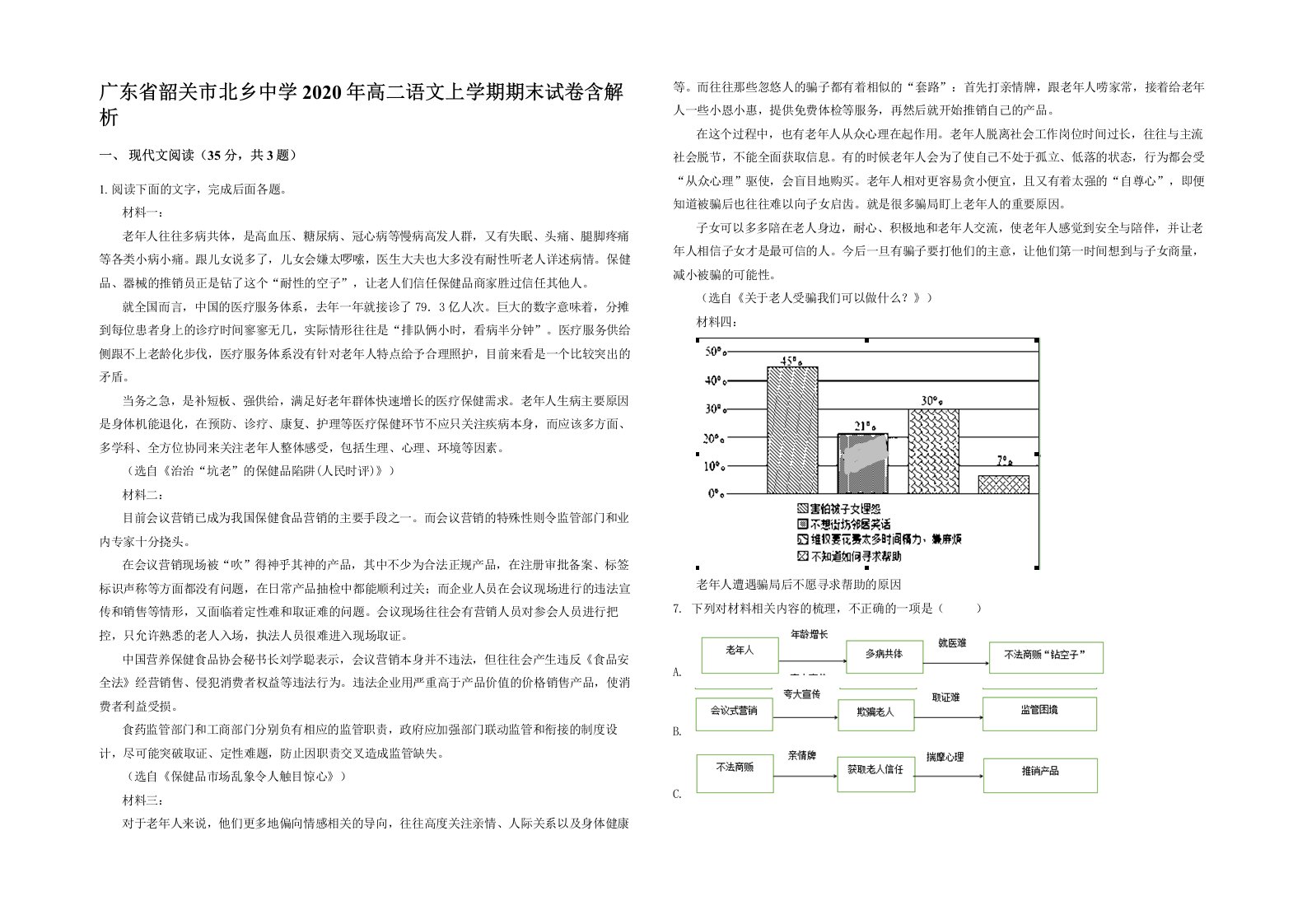 广东省韶关市北乡中学2020年高二语文上学期期末试卷含解析