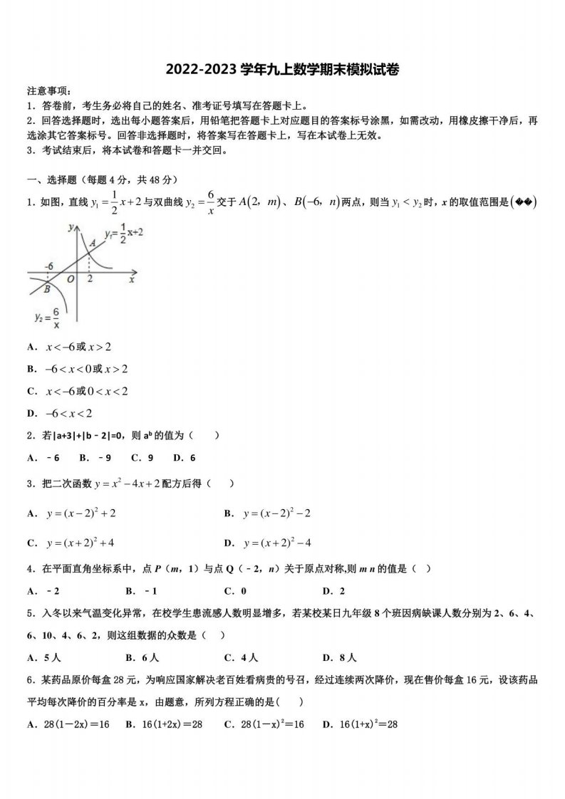 2023届辽宁省兴城市红崖子满族乡初级中学数学九年级上册期末考试模拟试题含解析