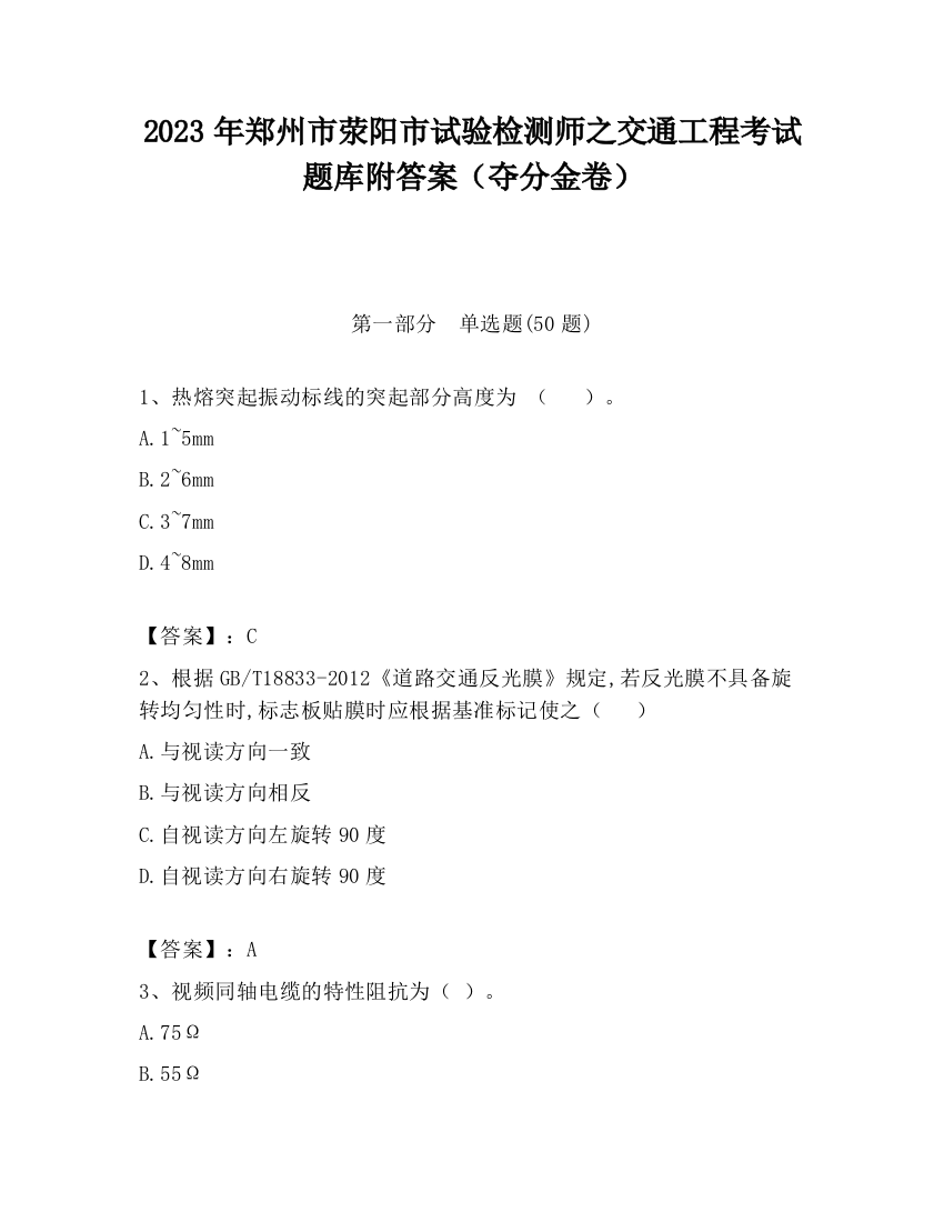 2023年郑州市荥阳市试验检测师之交通工程考试题库附答案（夺分金卷）