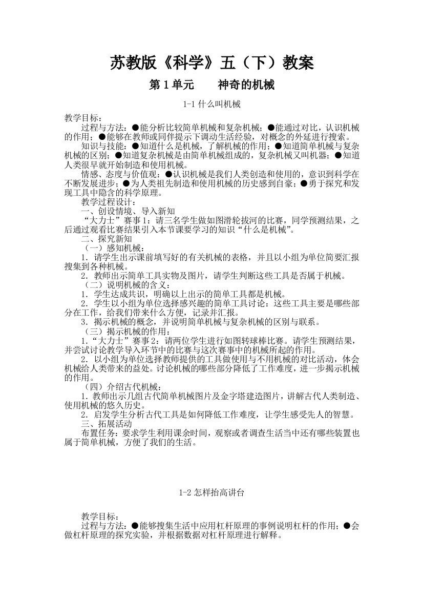 苏教版五年级科学下册全册教案