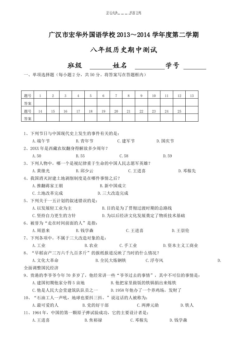 历史八年级下册期中质量检查题