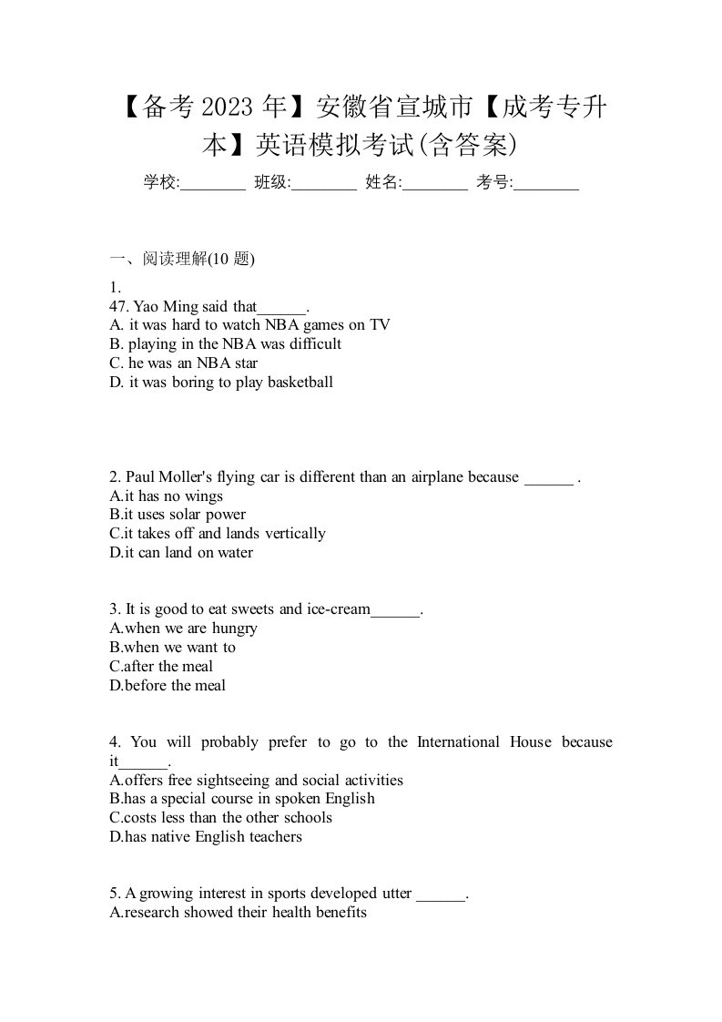 备考2023年安徽省宣城市成考专升本英语模拟考试含答案