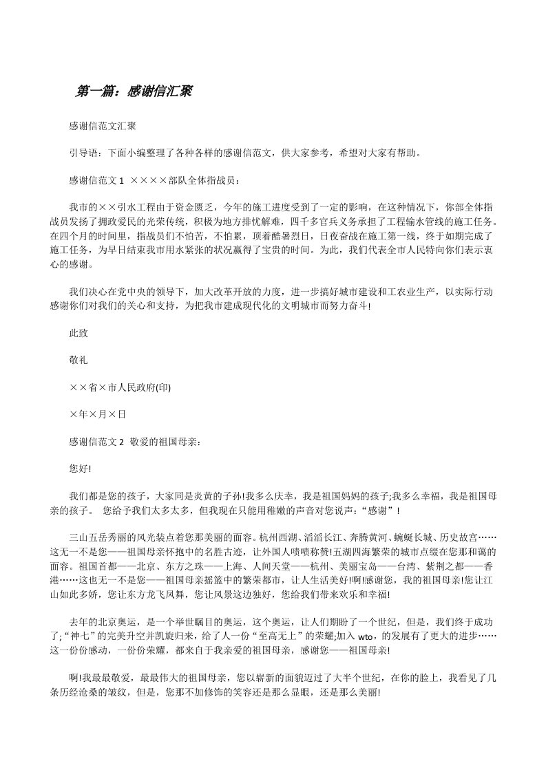 感谢信汇聚[修改版]