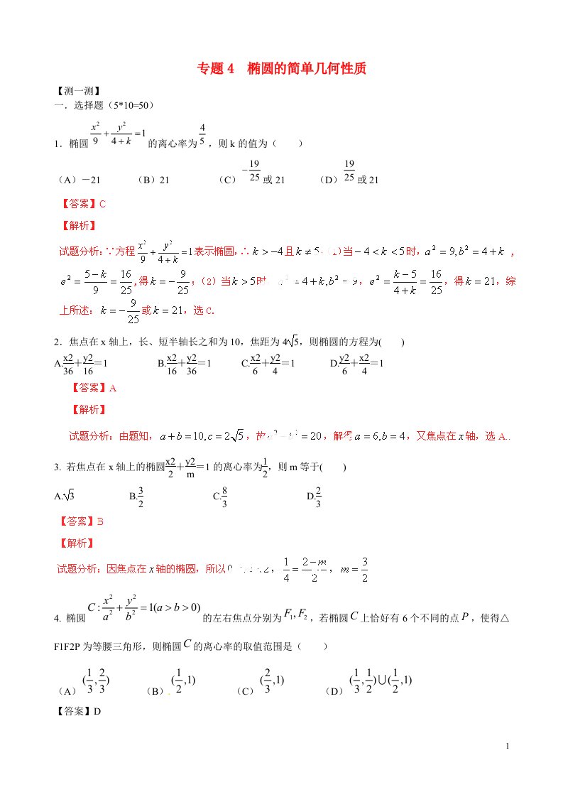 高二数学寒假作业