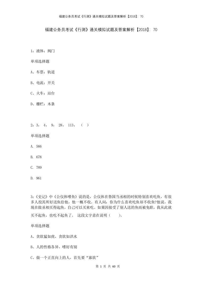 福建公务员考试行测通关模拟试题及答案解析2018704