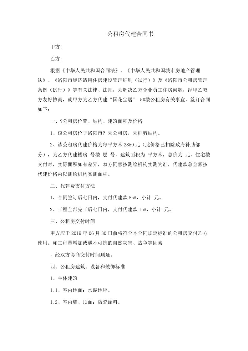 公租房代建合同书