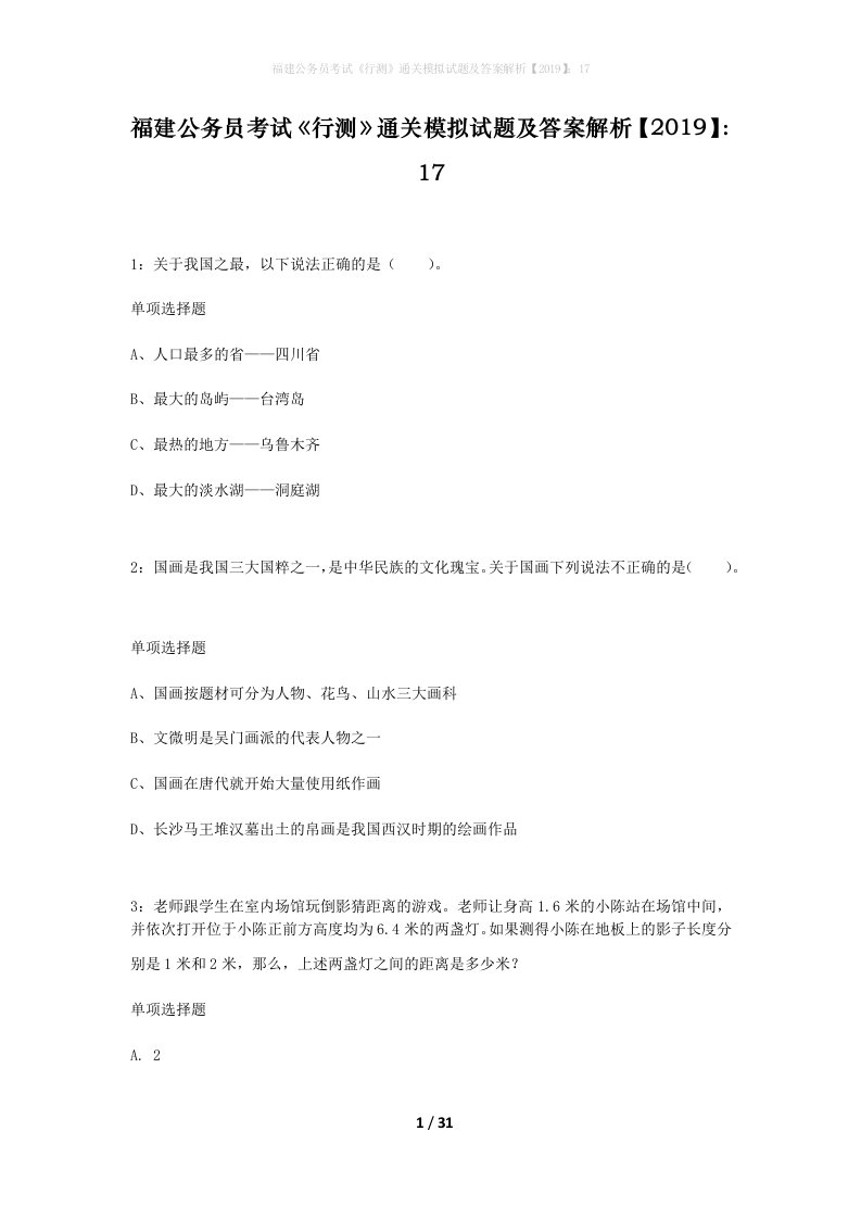 福建公务员考试行测通关模拟试题及答案解析201917_10