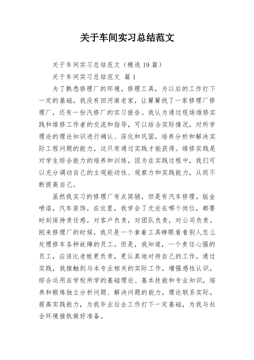 关于车间实习总结范文_1