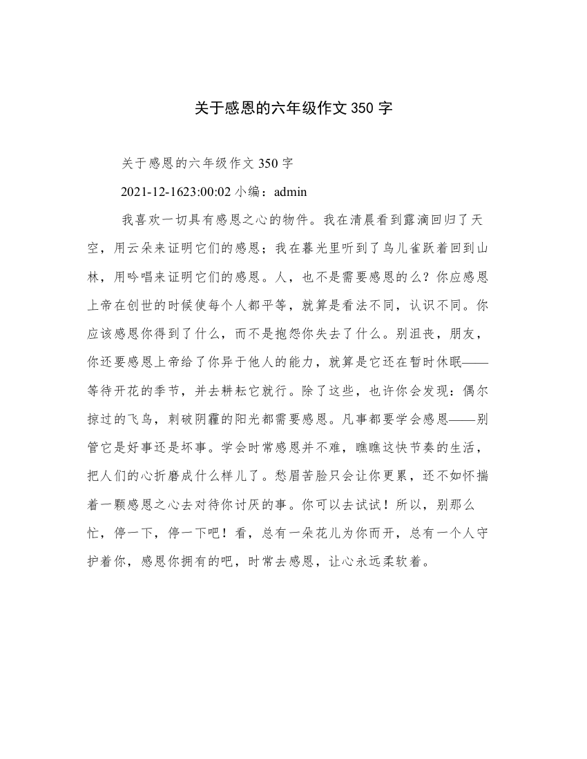 关于感恩的六年级作文350字