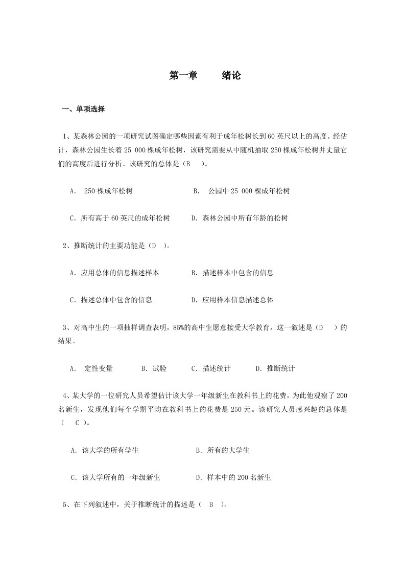 统计学习题带参考答案