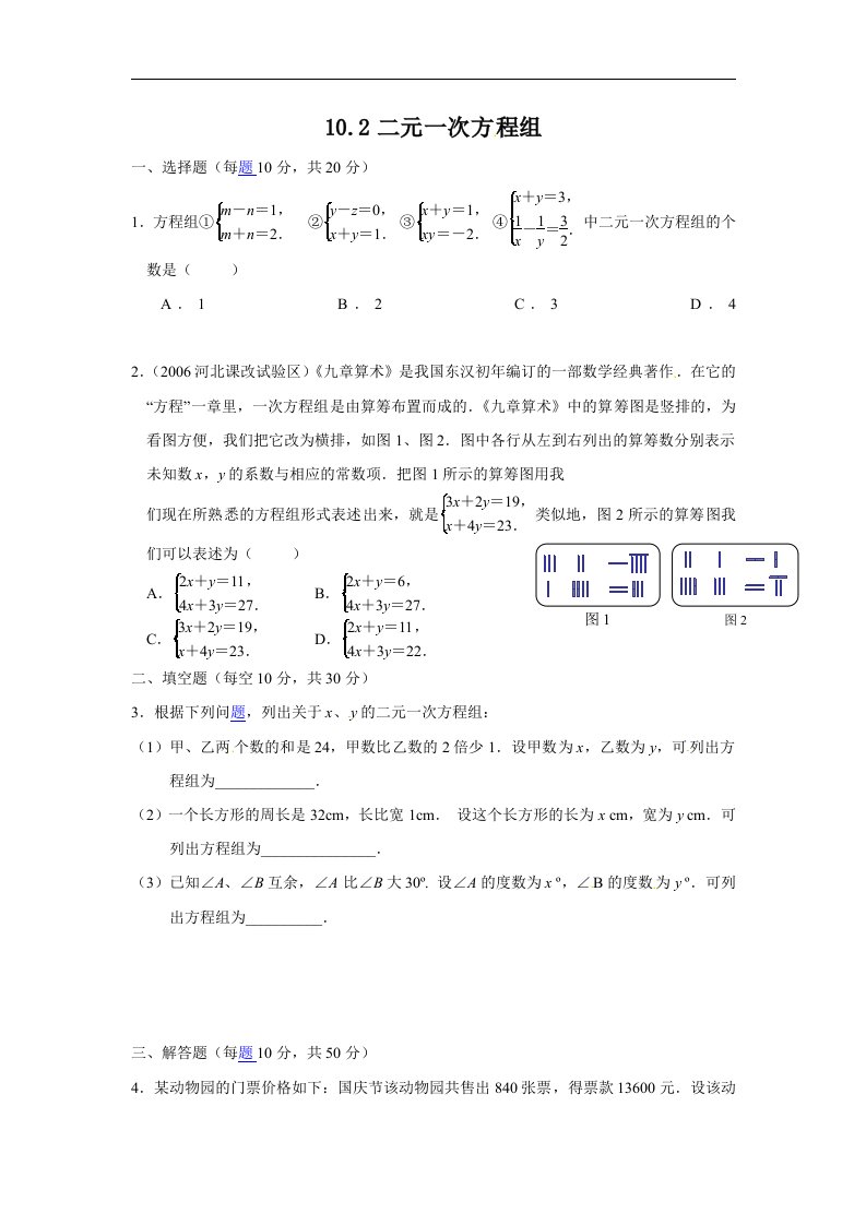 （苏科版）七年级数学下册