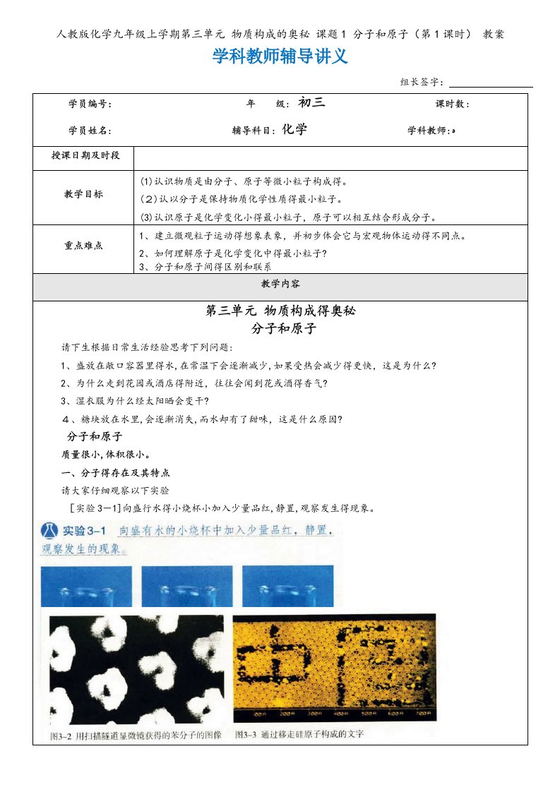 人教版化学九年级上学期第三单元