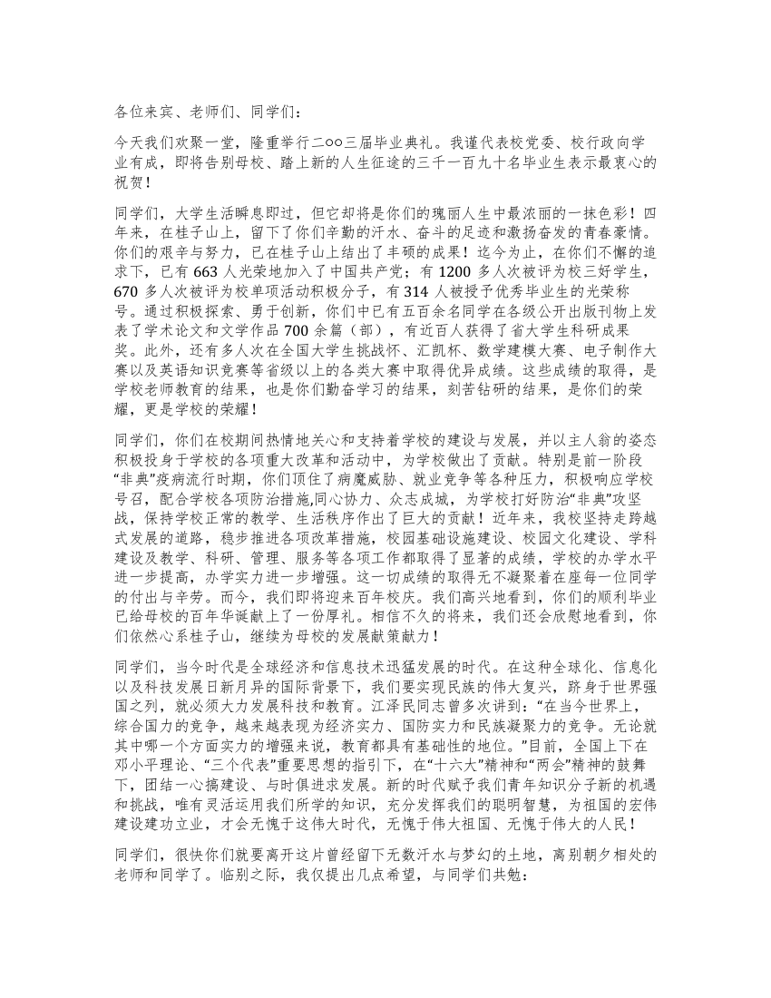 大学校长在毕业典礼上的讲话