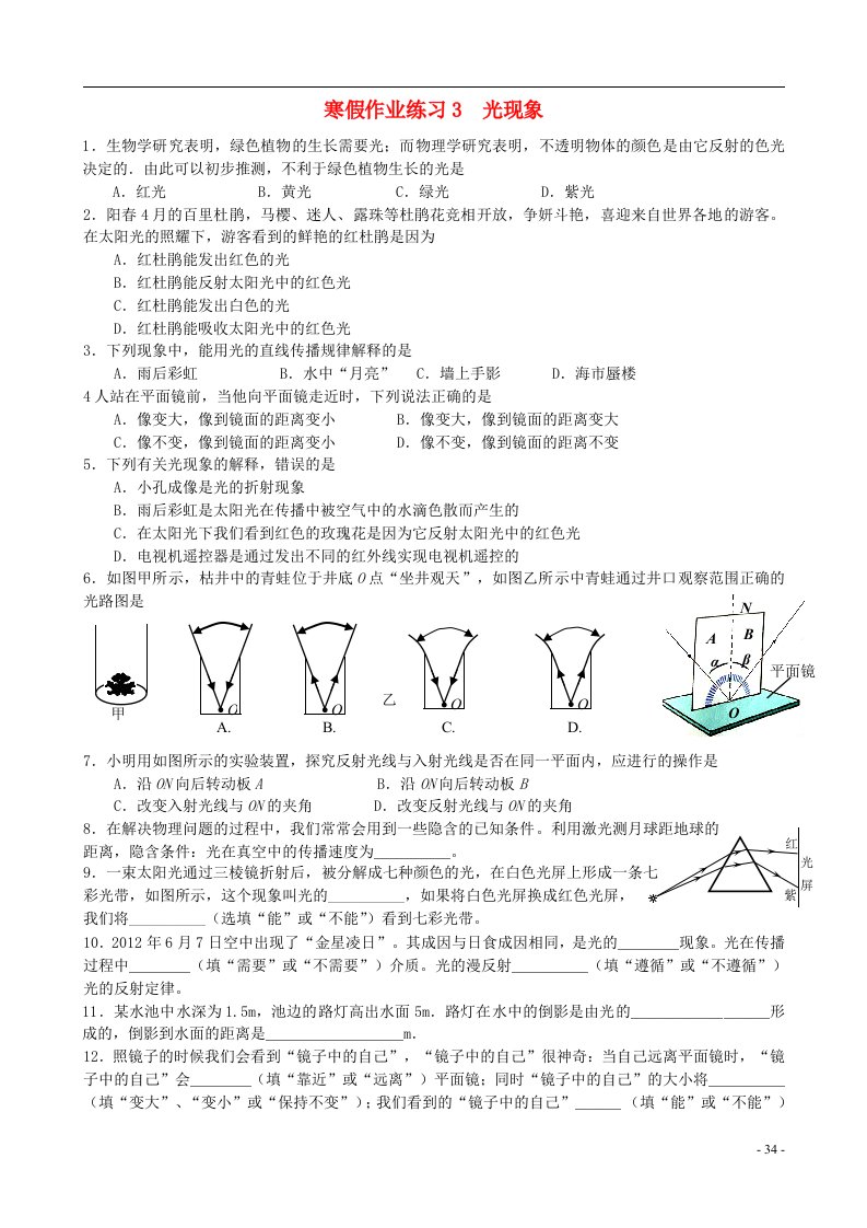 江苏省南京三中九级物理寒假作业试题（3）