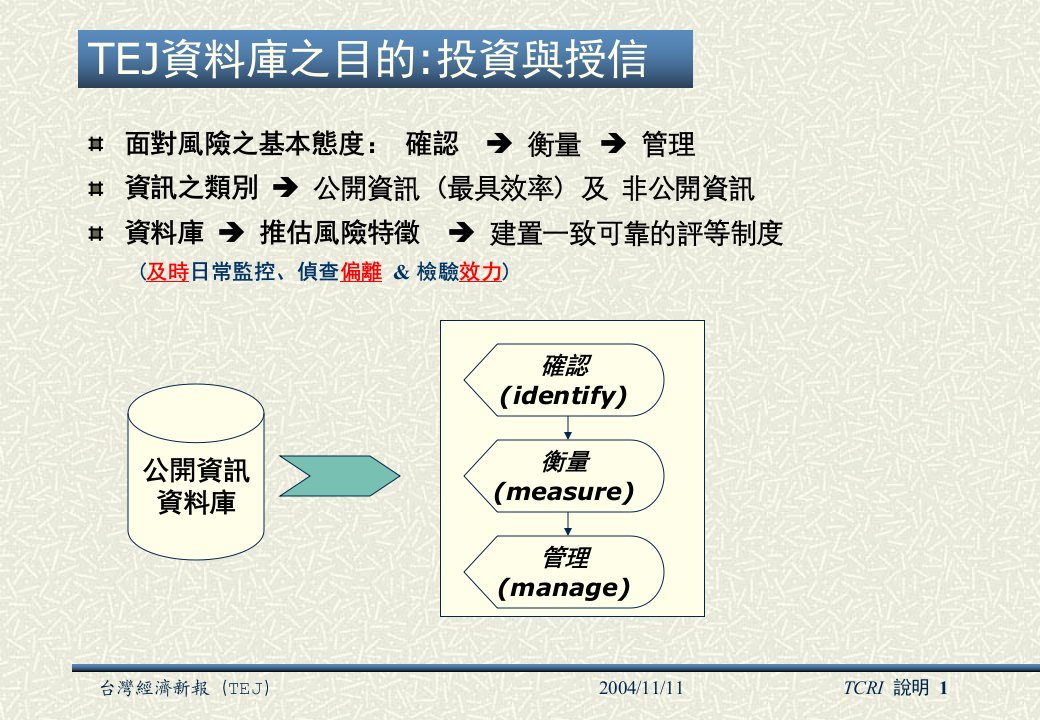 台湾经济新报TEJ