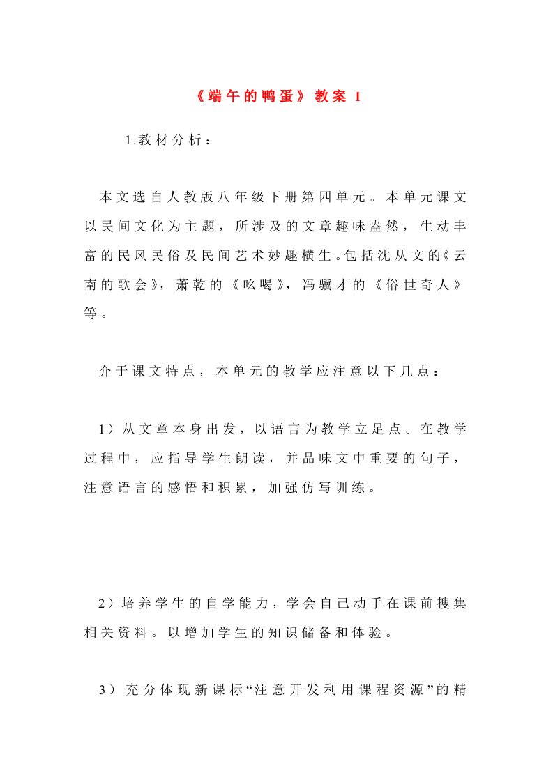 端午的鸭蛋教案