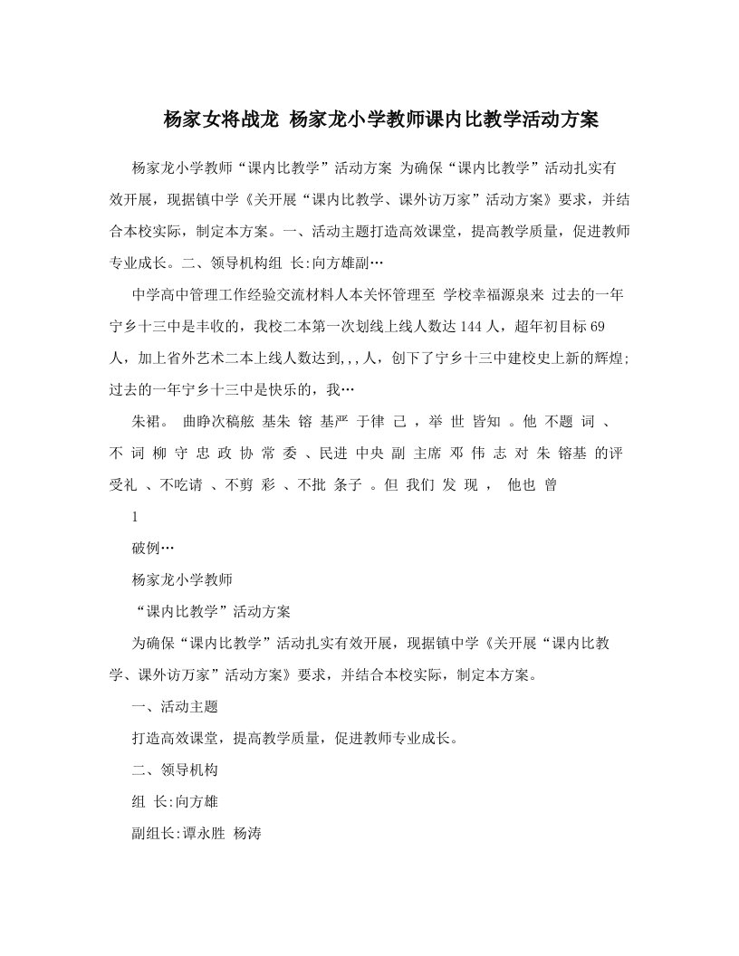 杨家女将战龙+杨家龙小学教师课内比教学活动方案