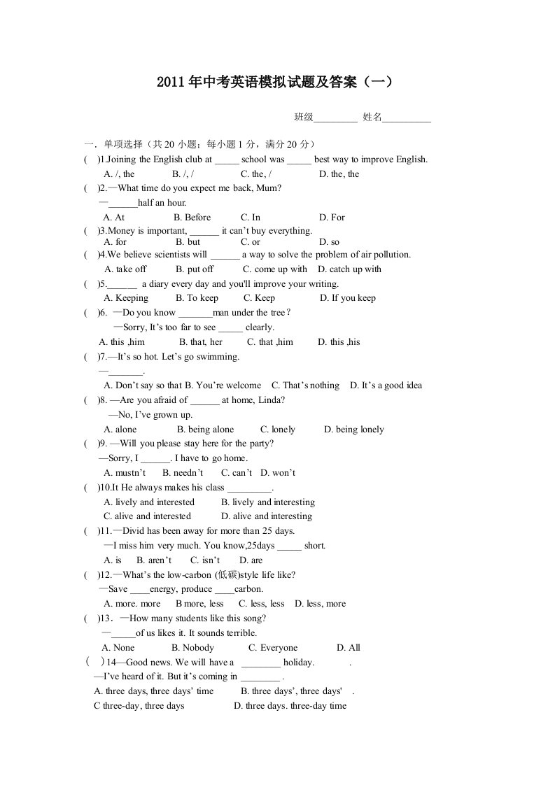 2011年中考英语模拟试题及答案