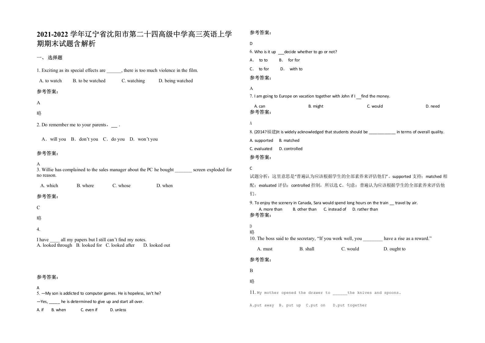 2021-2022学年辽宁省沈阳市第二十四高级中学高三英语上学期期末试题含解析