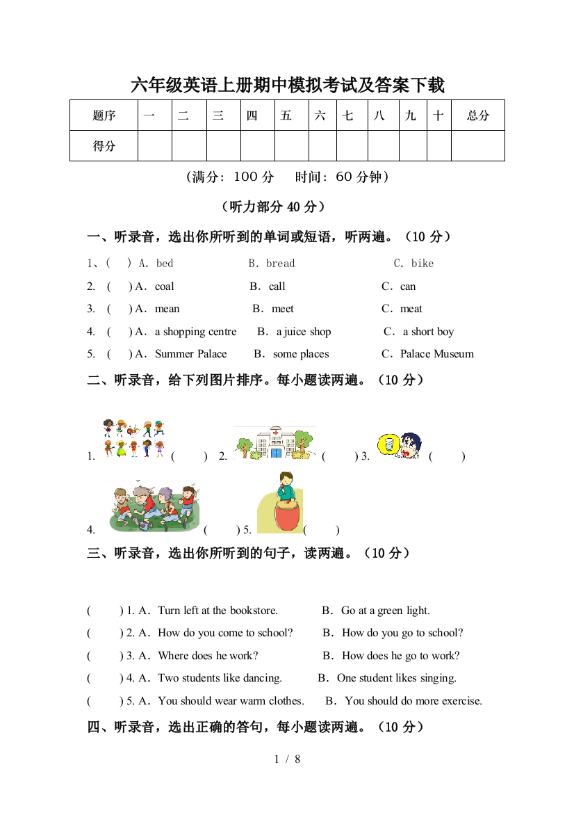 六年级英语上册期中模拟考试及答案下载